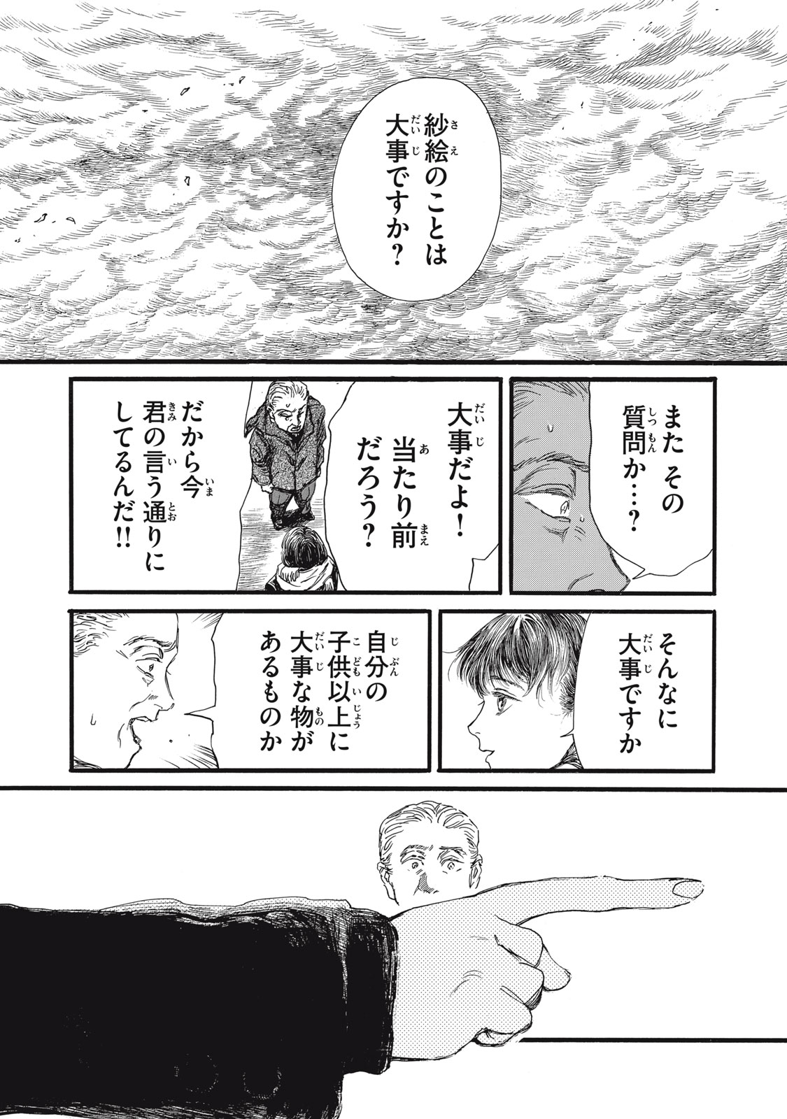 私の胎の中の化け物 第49話 - Page 16