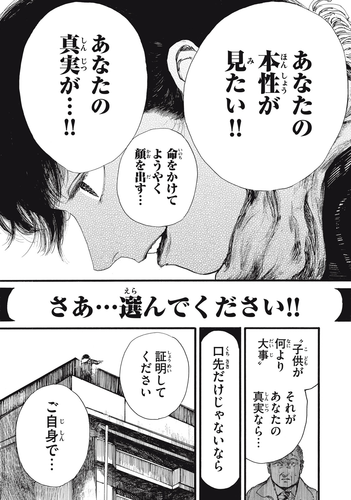 私の胎の中の化け物 第50話 - Page 7