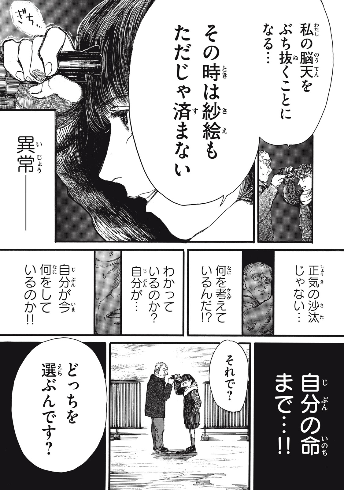 私の胎の中の化け物 第51話 - Page 2