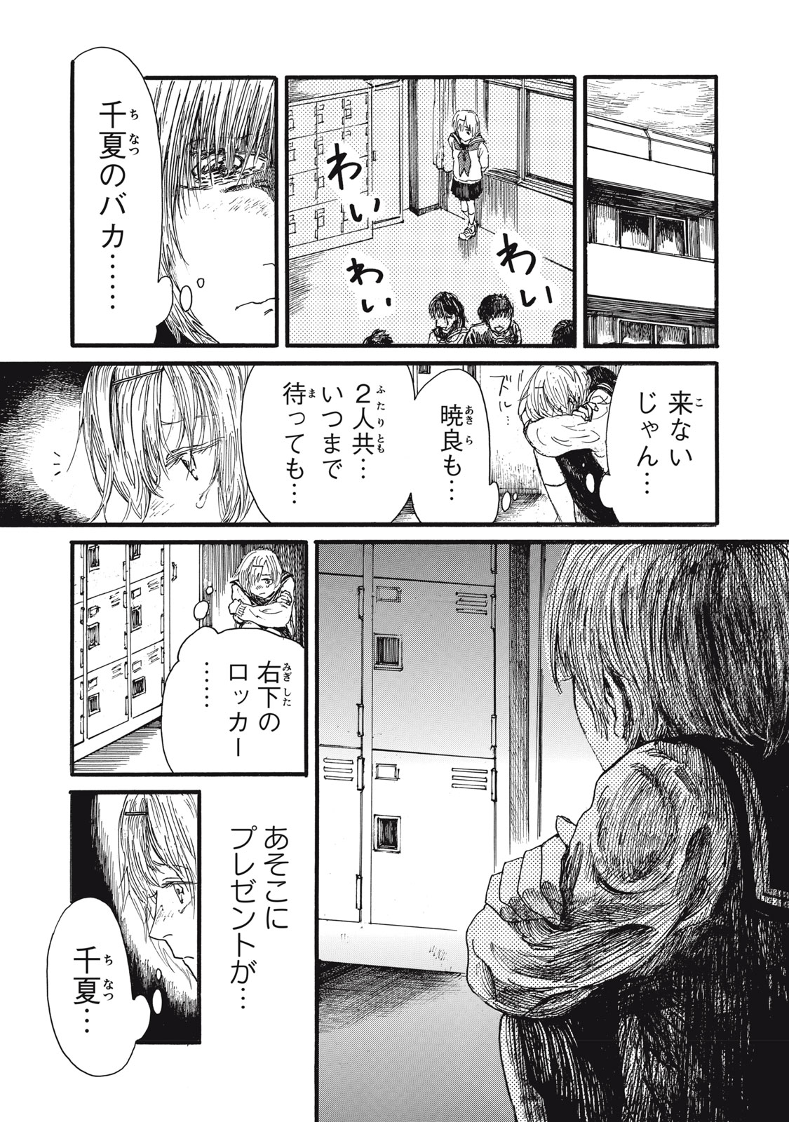 私の胎の中の化け物 第51話 - Page 3