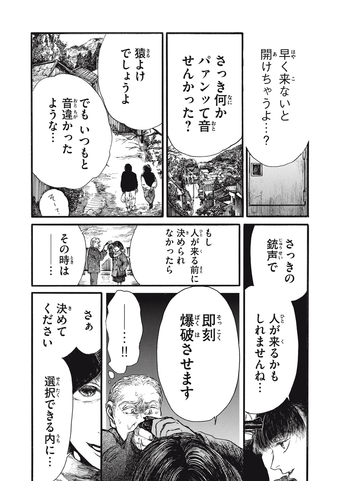 私の胎の中の化け物 第51話 - Page 4