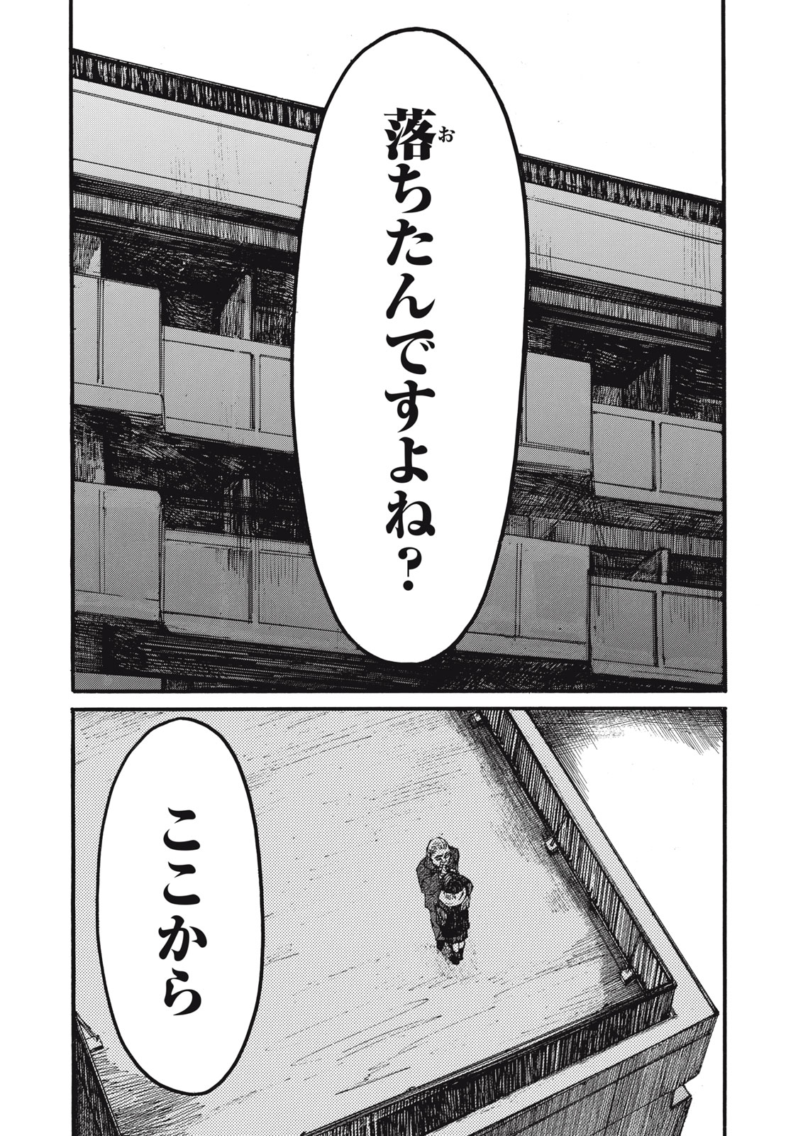 私の胎の中の化け物 第51話 - Page 7