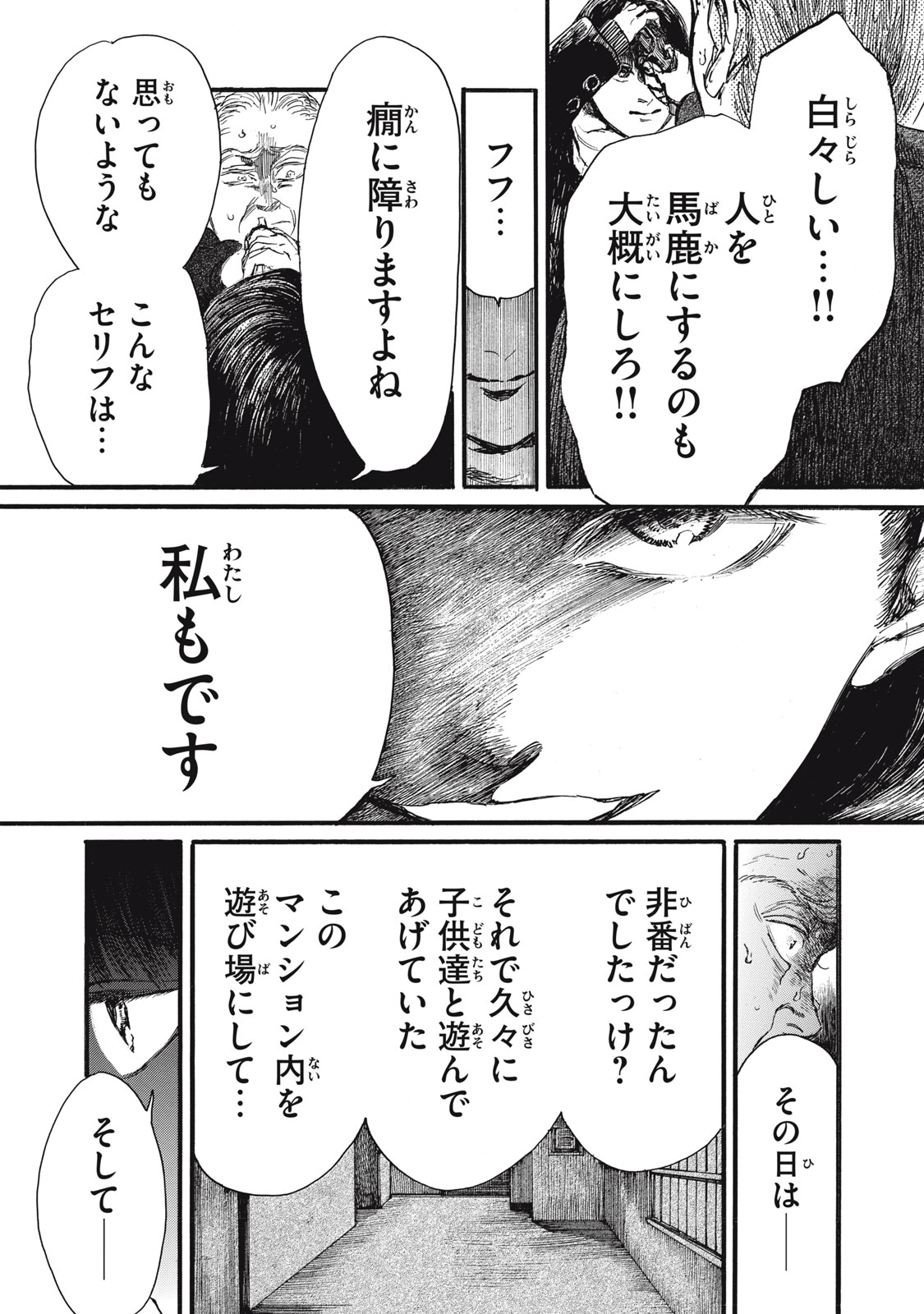 私の胎の中の化け物 第51話 - Page 10