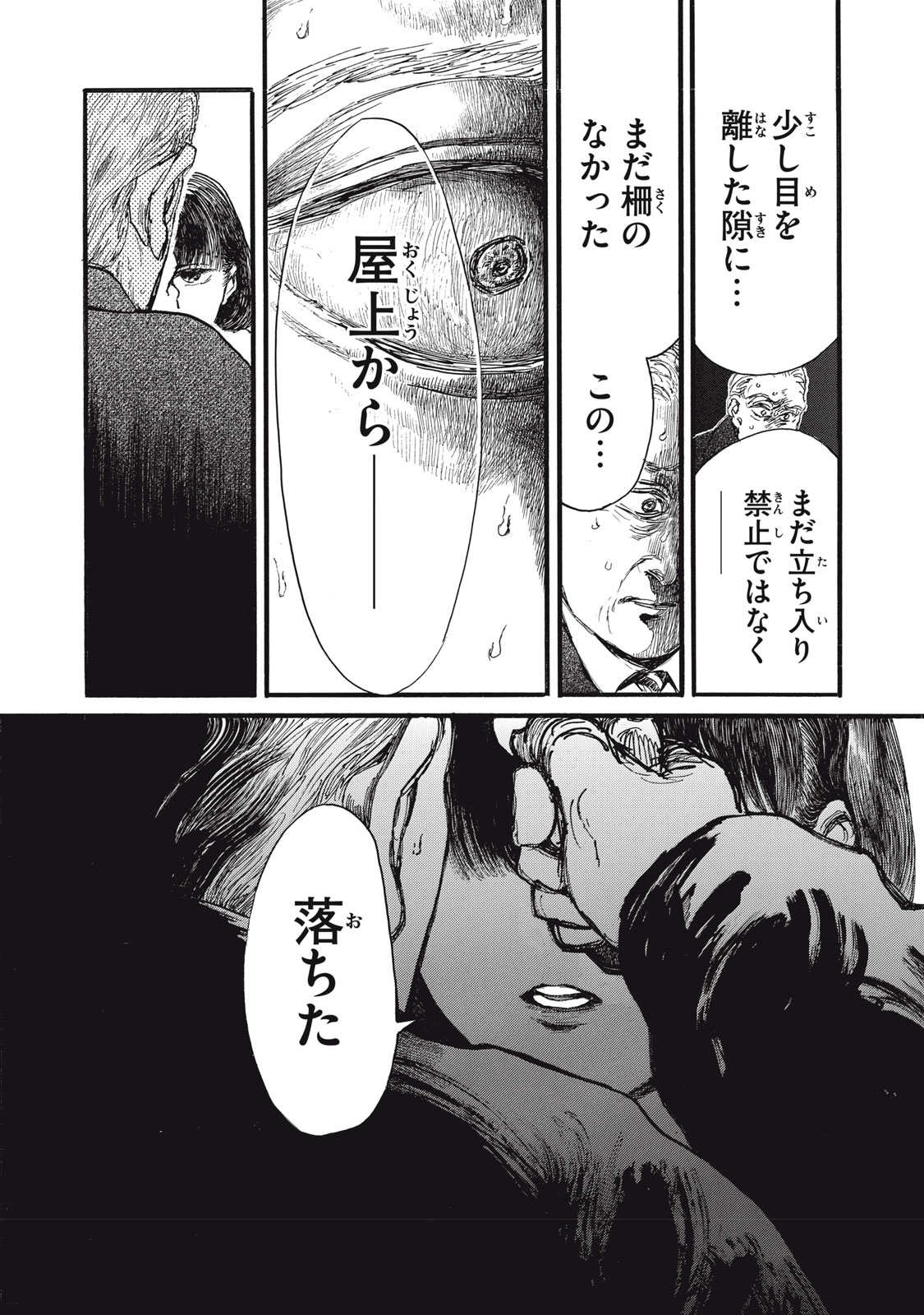 私の胎の中の化け物 第51話 - Page 11