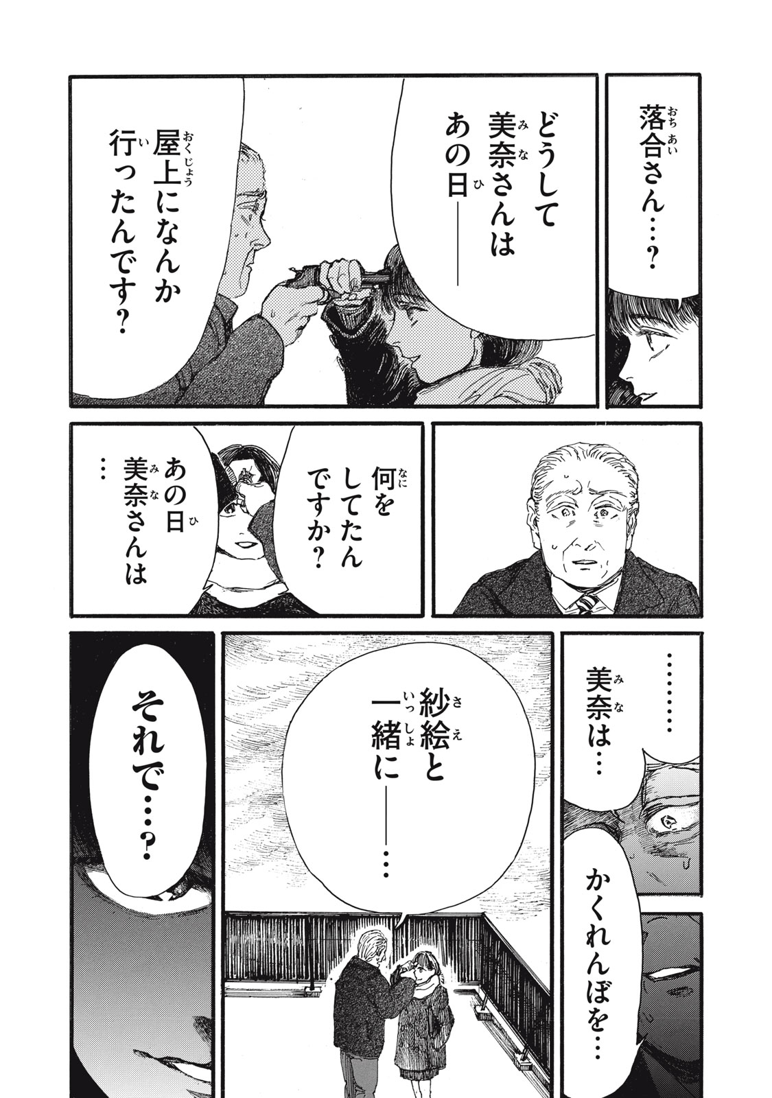 私の胎の中の化け物 第51話 - Page 16