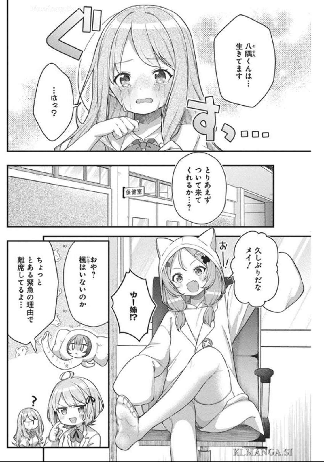 私の初恋は恥ずかしすぎて誰にも言えない 第10話 - Page 2