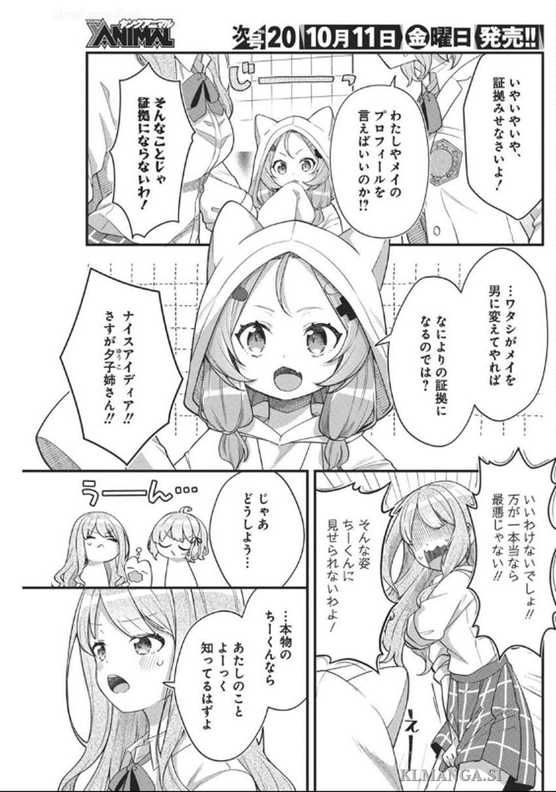 私の初恋は恥ずかしすぎて誰にも言えない 第10話 - Page 5