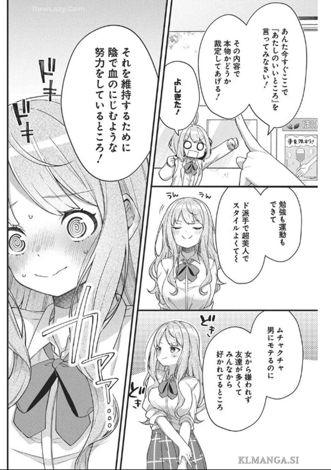 私の初恋は恥ずかしすぎて誰にも言えない 第10話 - Page 6