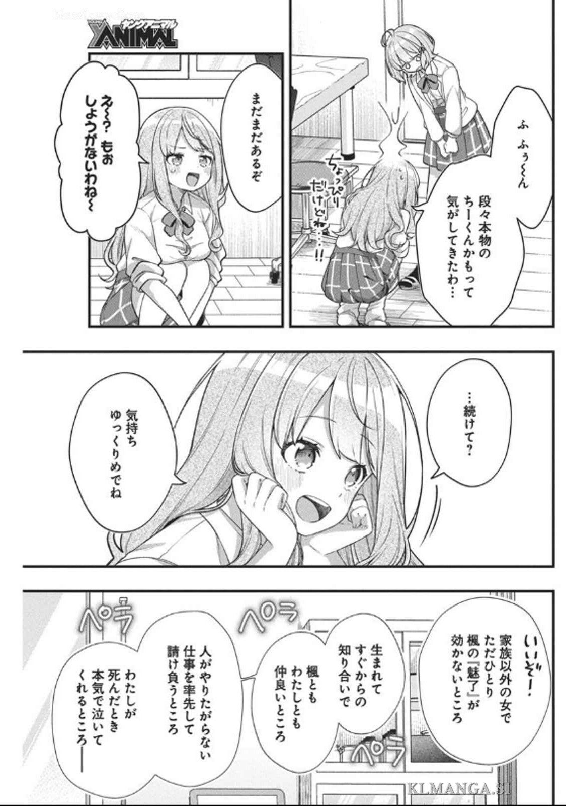 私の初恋は恥ずかしすぎて誰にも言えない 第10話 - Page 7