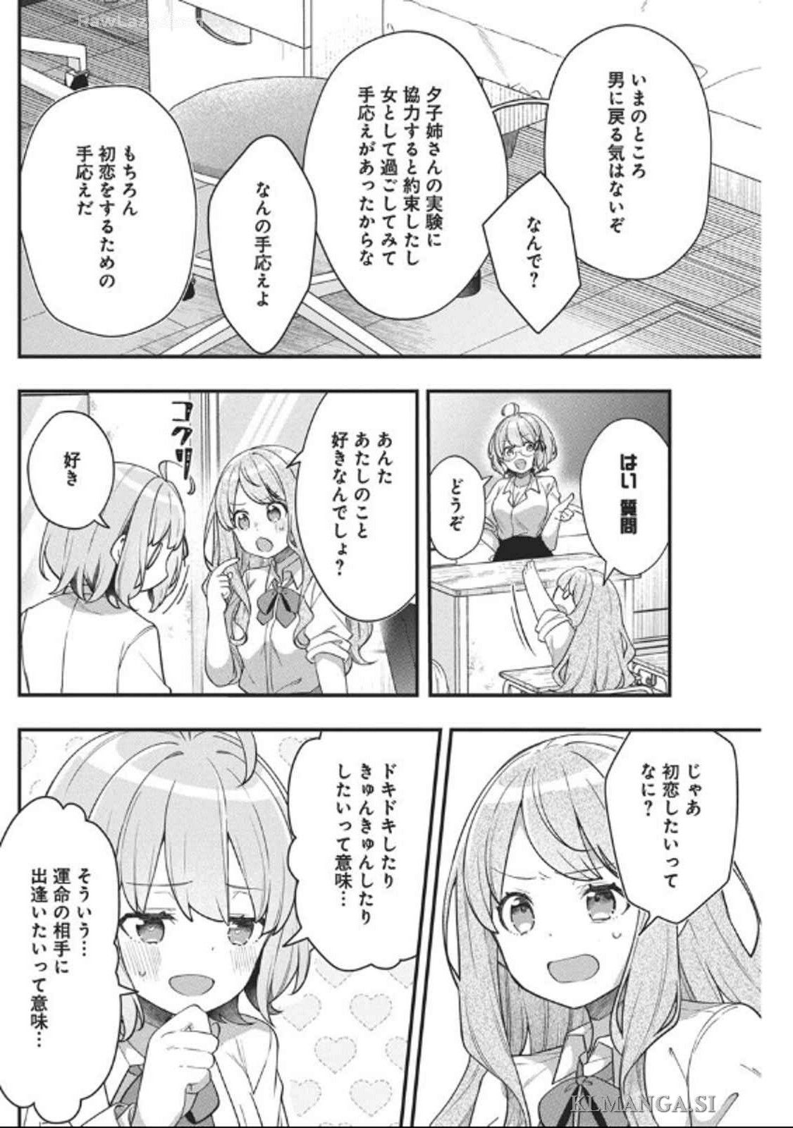 私の初恋は恥ずかしすぎて誰にも言えない 第10話 - Page 10