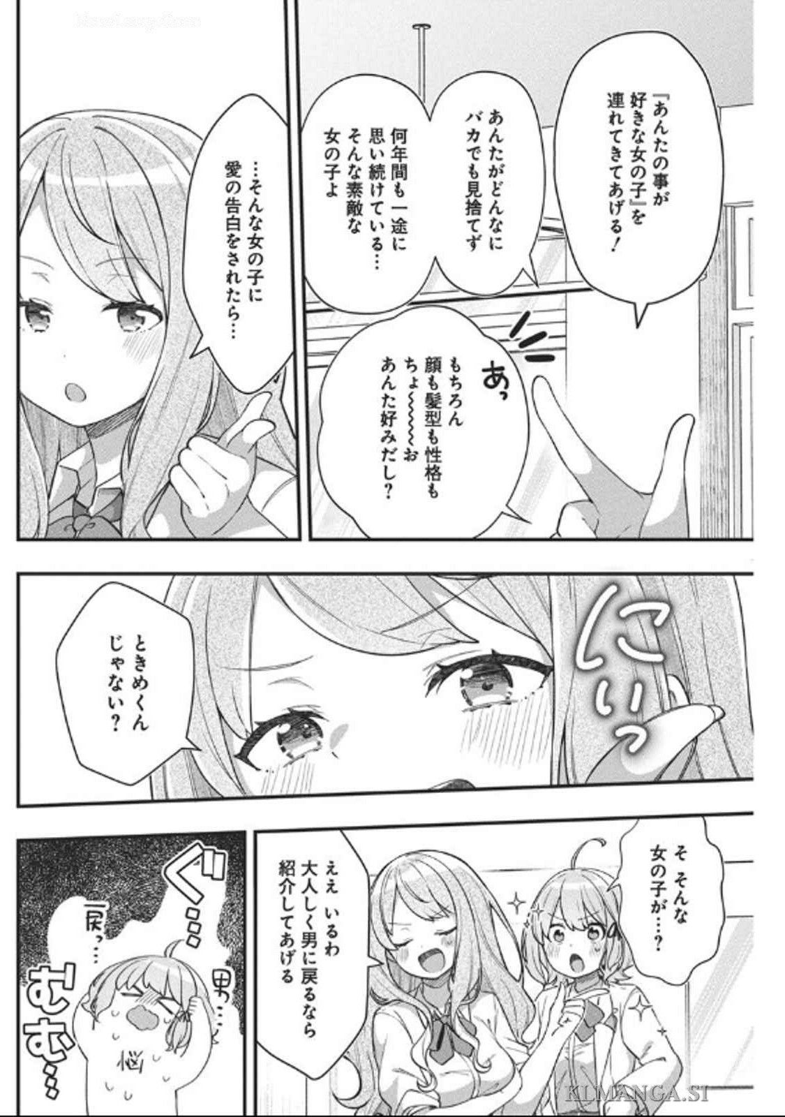 私の初恋は恥ずかしすぎて誰にも言えない 第10話 - Page 14