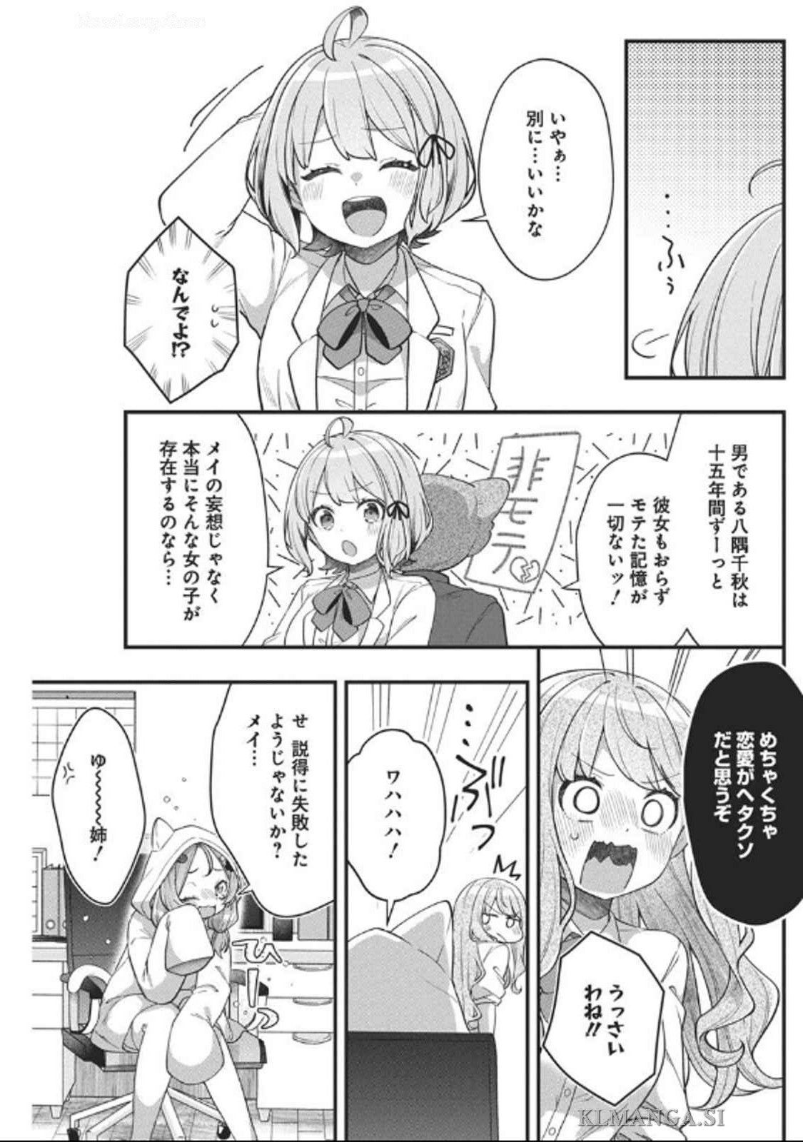 私の初恋は恥ずかしすぎて誰にも言えない 第10話 - Page 15