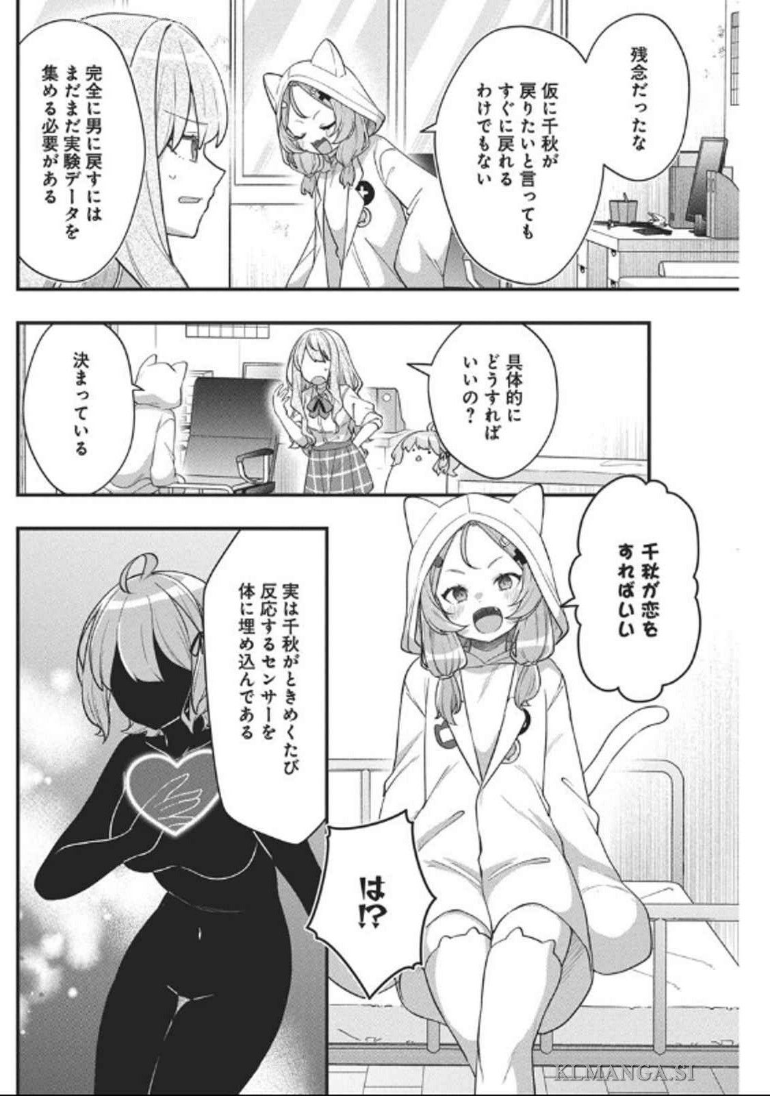 私の初恋は恥ずかしすぎて誰にも言えない 第10話 - Page 16