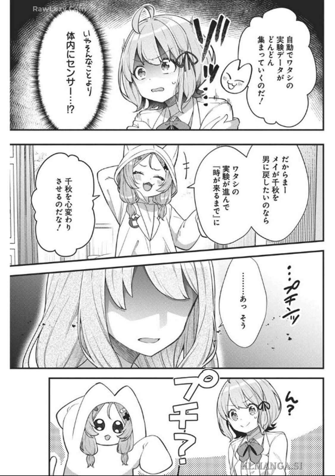 私の初恋は恥ずかしすぎて誰にも言えない 第10話 - Page 17