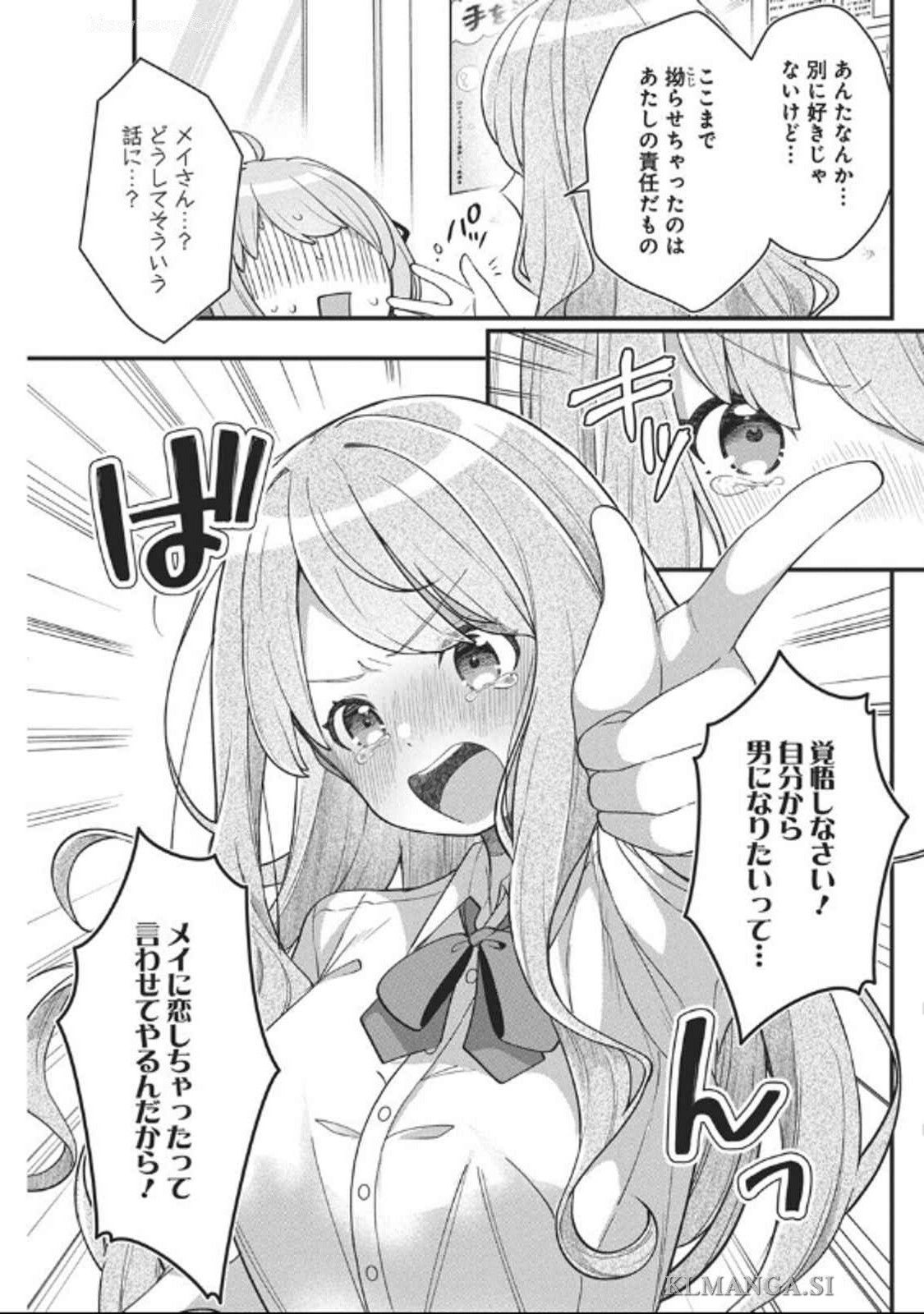 私の初恋は恥ずかしすぎて誰にも言えない 第10話 - Page 19