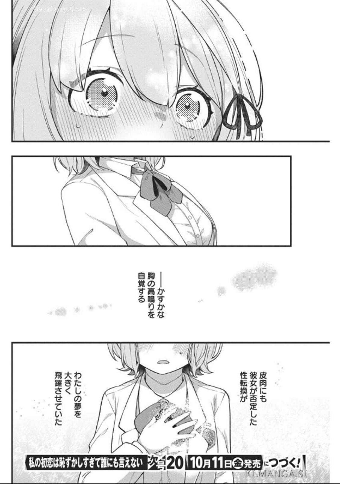 私の初恋は恥ずかしすぎて誰にも言えない 第10話 - Page 20