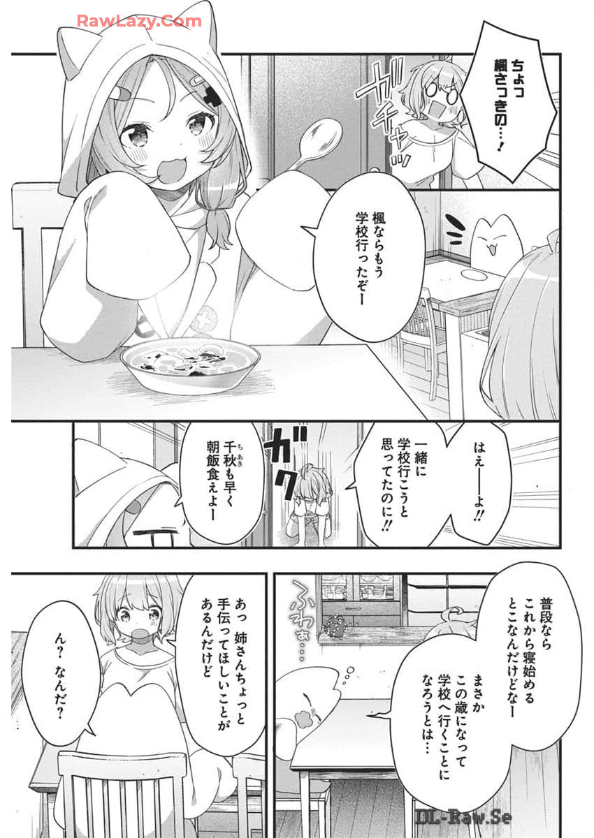 私の初恋は恥ずかしすぎて誰にも言えない 第8話 - Page 6