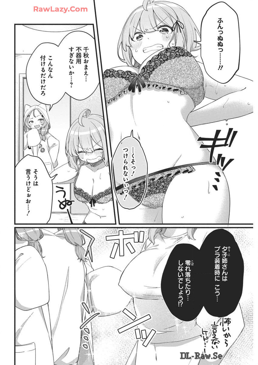 私の初恋は恥ずかしすぎて誰にも言えない 第8話 - Page 7