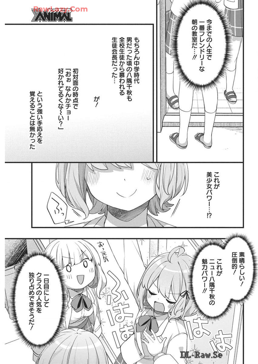 私の初恋は恥ずかしすぎて誰にも言えない 第8話 - Page 10