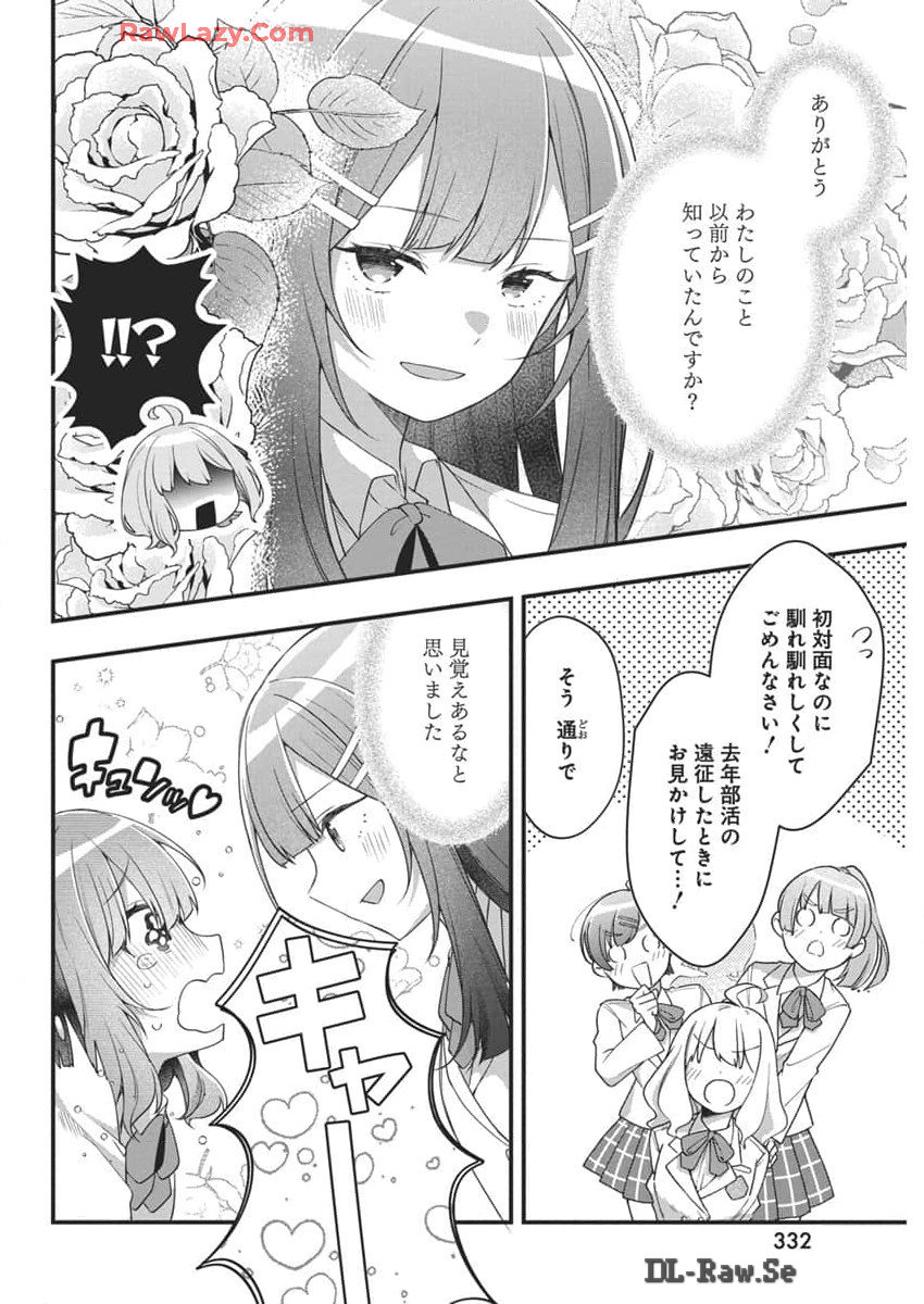 私の初恋は恥ずかしすぎて誰にも言えない 第8話 - Page 13