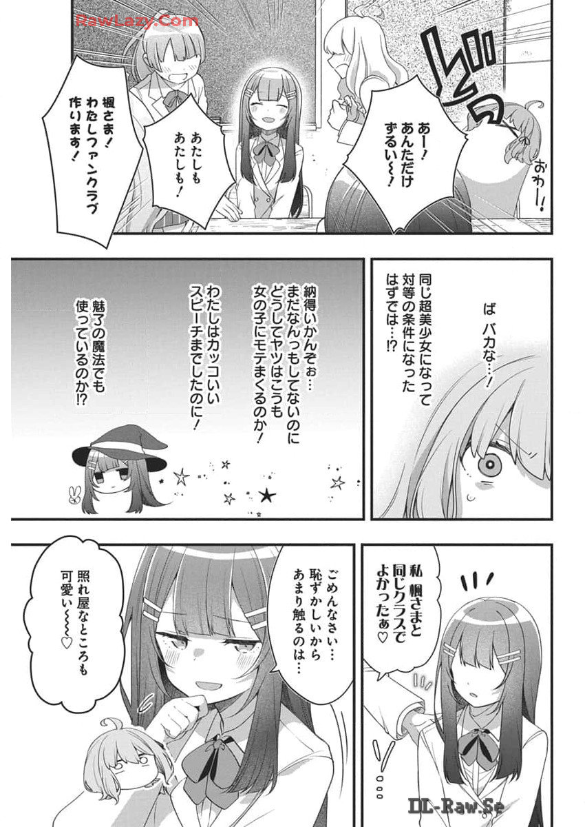 私の初恋は恥ずかしすぎて誰にも言えない 第8話 - Page 13