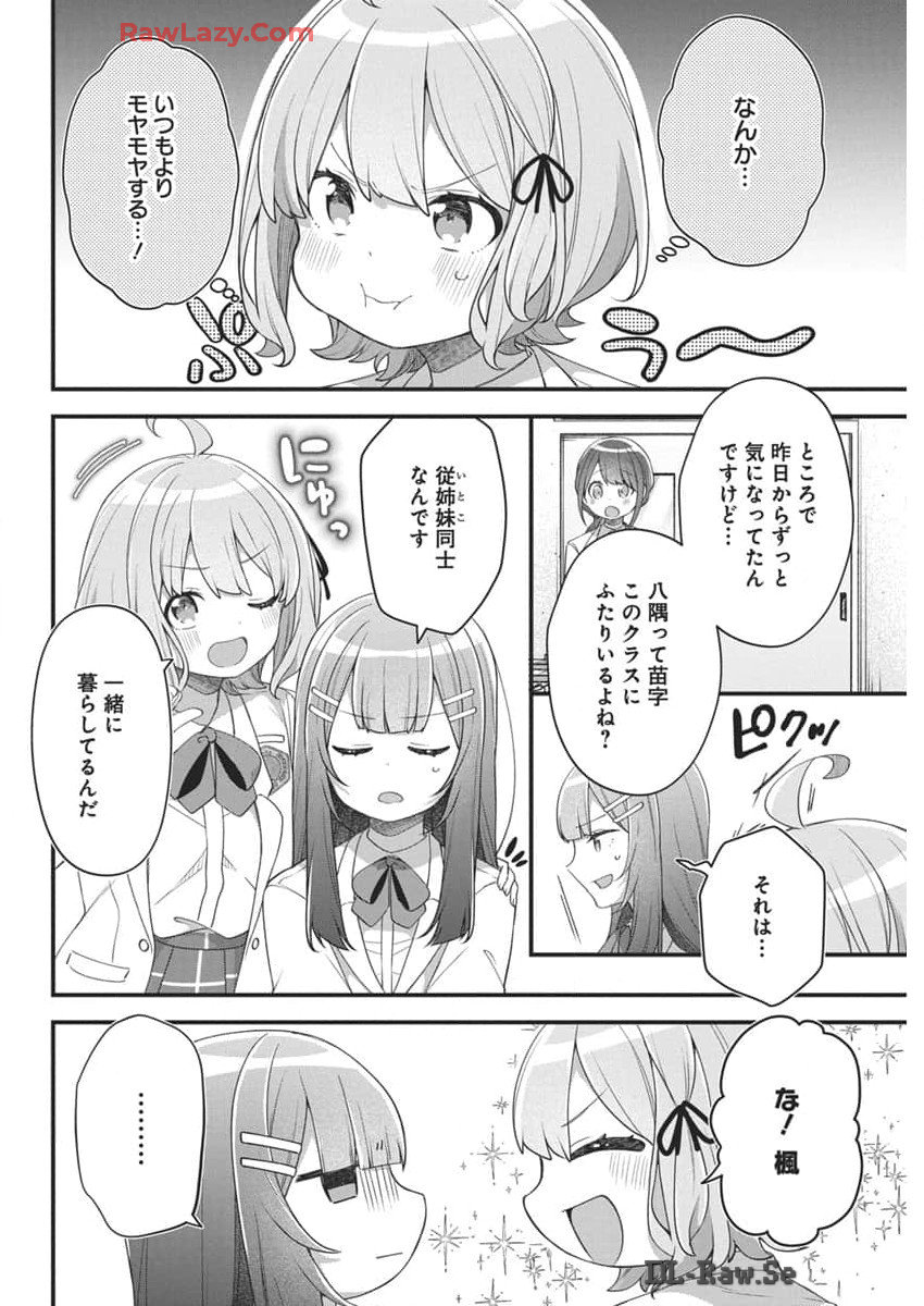 私の初恋は恥ずかしすぎて誰にも言えない 第8話 - Page 14