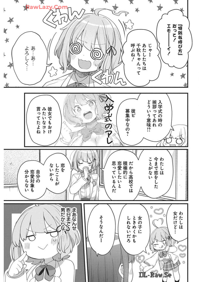 私の初恋は恥ずかしすぎて誰にも言えない 第8話 - Page 18