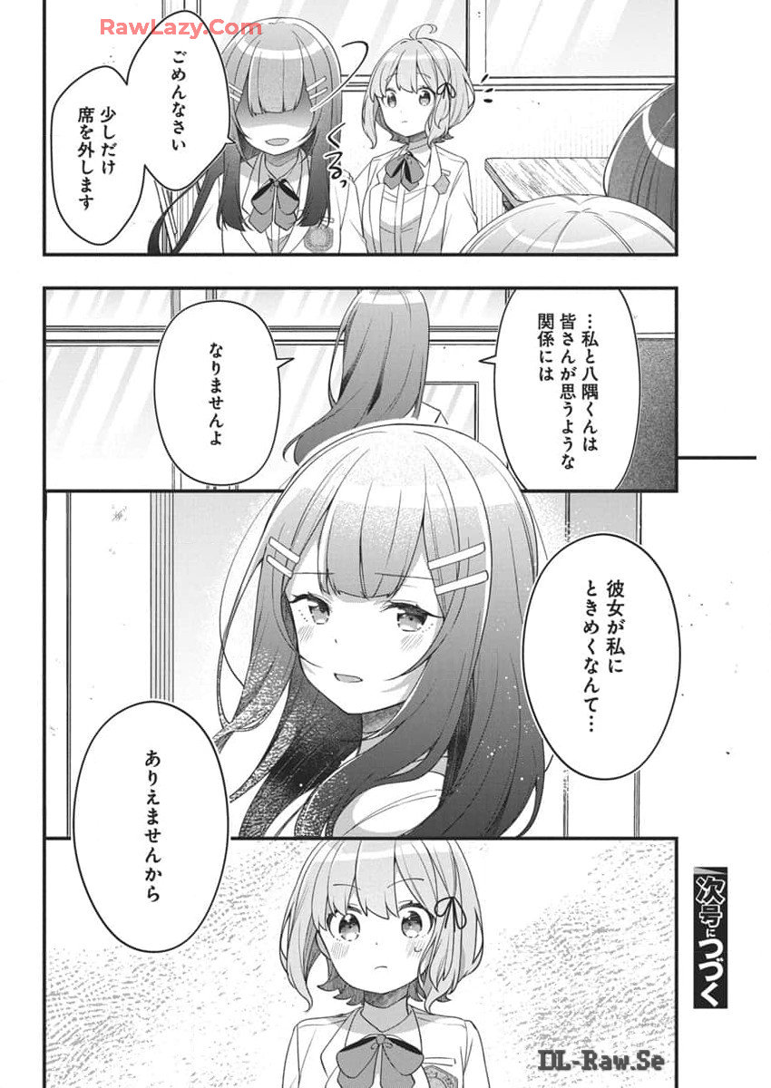 私の初恋は恥ずかしすぎて誰にも言えない 第8話 - Page 21