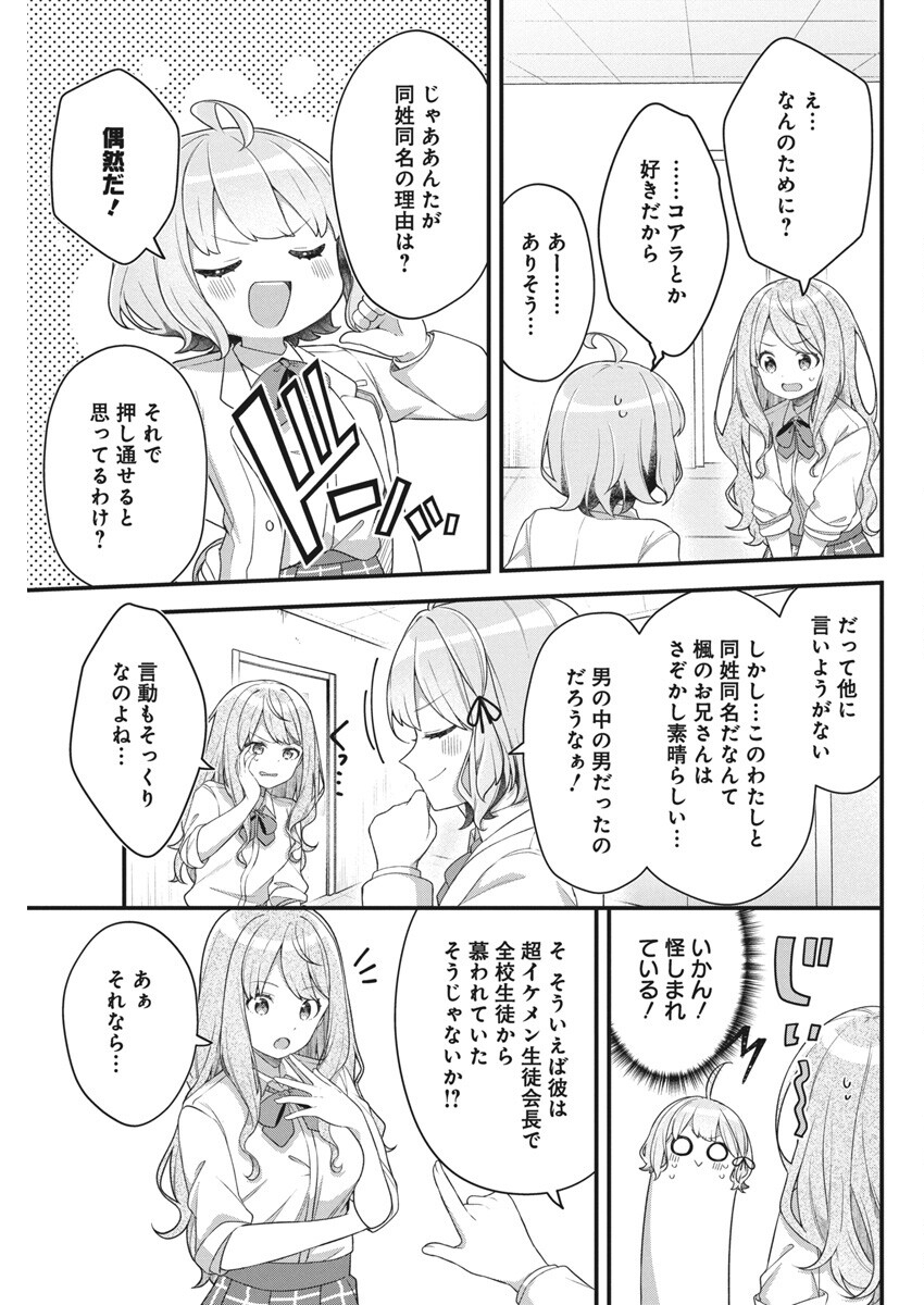 私の初恋は恥ずかしすぎて誰にも言えない 第9話 - Page 9