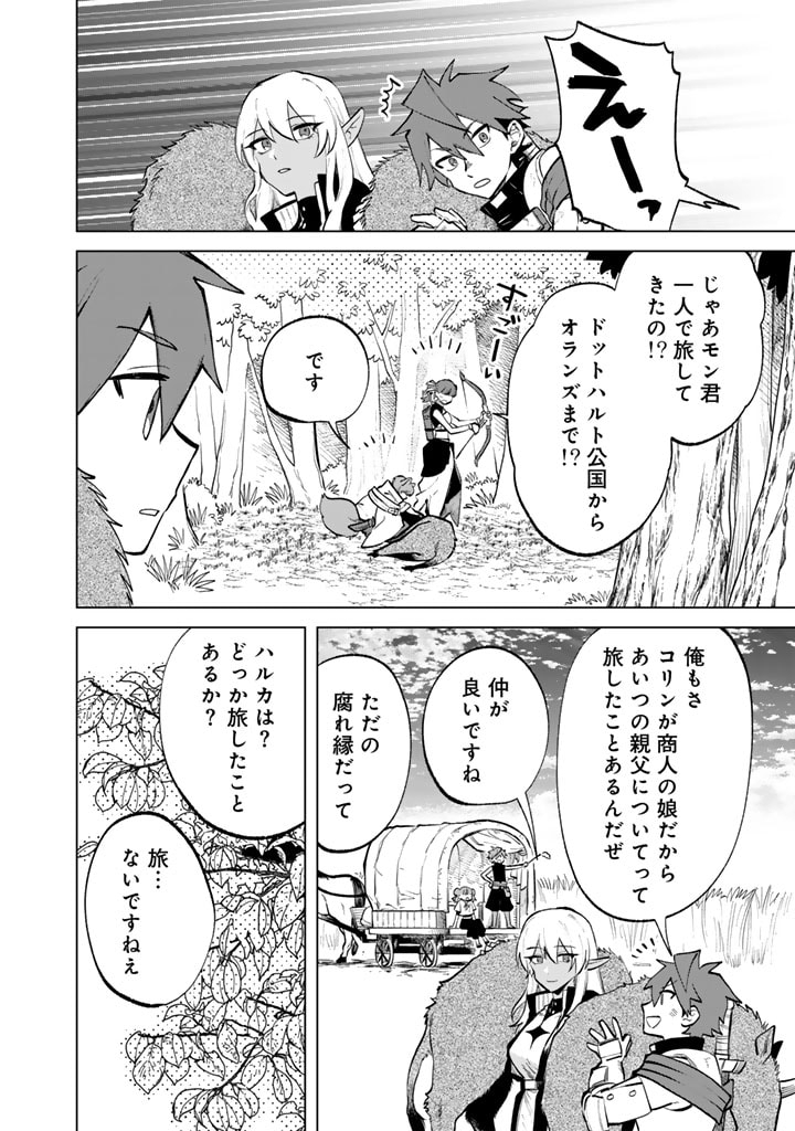 私の心はおじさんである 第10話 - Page 2