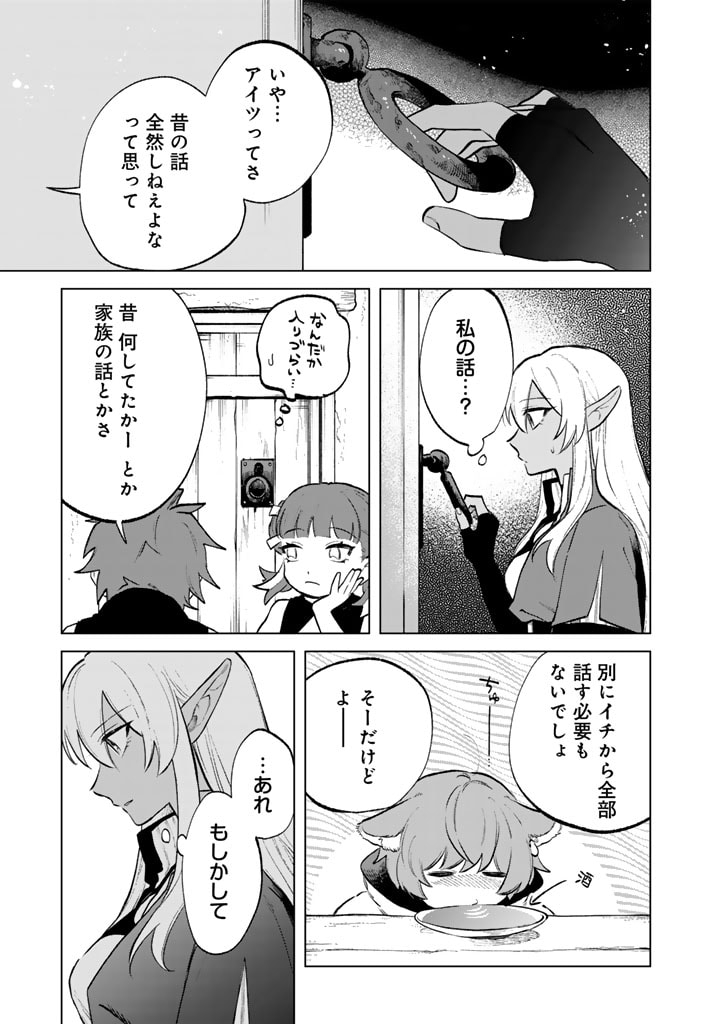 私の心はおじさんである 第10話 - Page 11