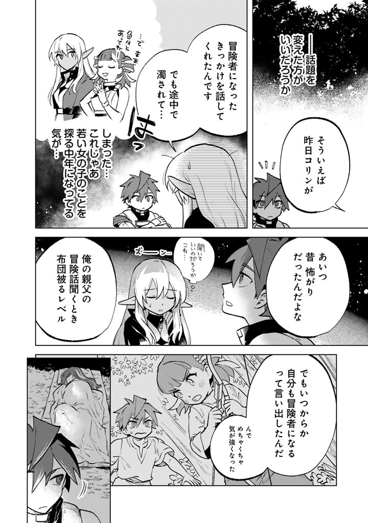 私の心はおじさんである 第13話 - Page 2