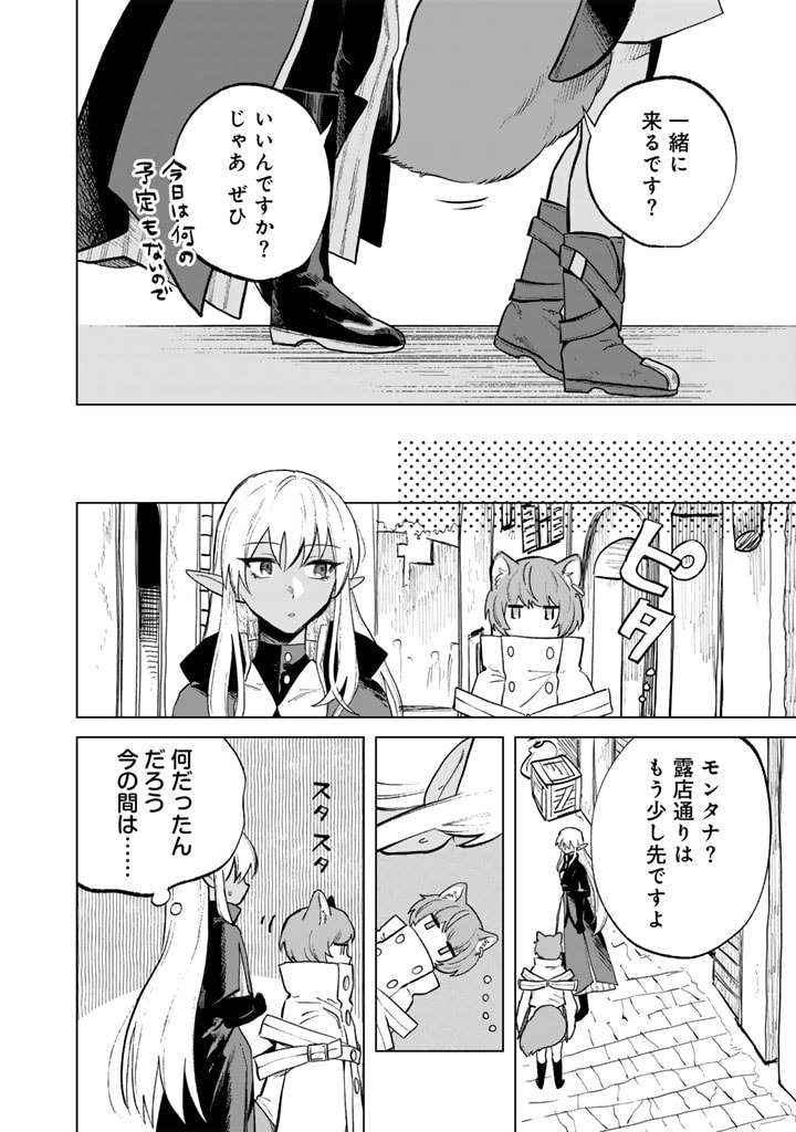 私の心はおじさんである 第9話 - Page 4