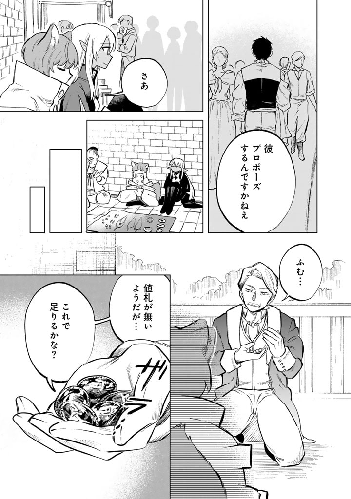 私の心はおじさんである 第9話 - Page 9