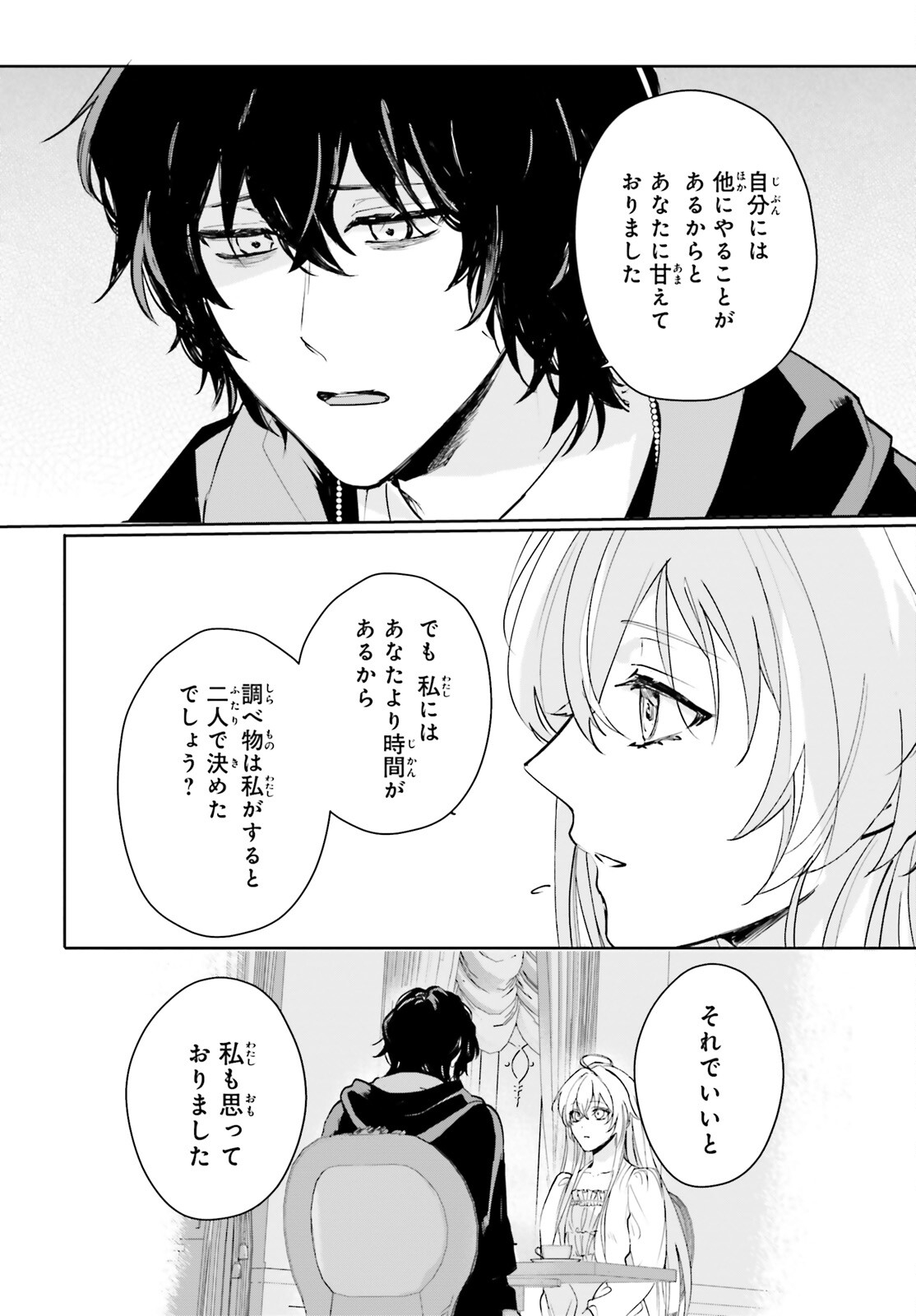 私の婚約者は、根暗で陰気だと言われる闇魔術師です。好き。 第16話 - Page 2