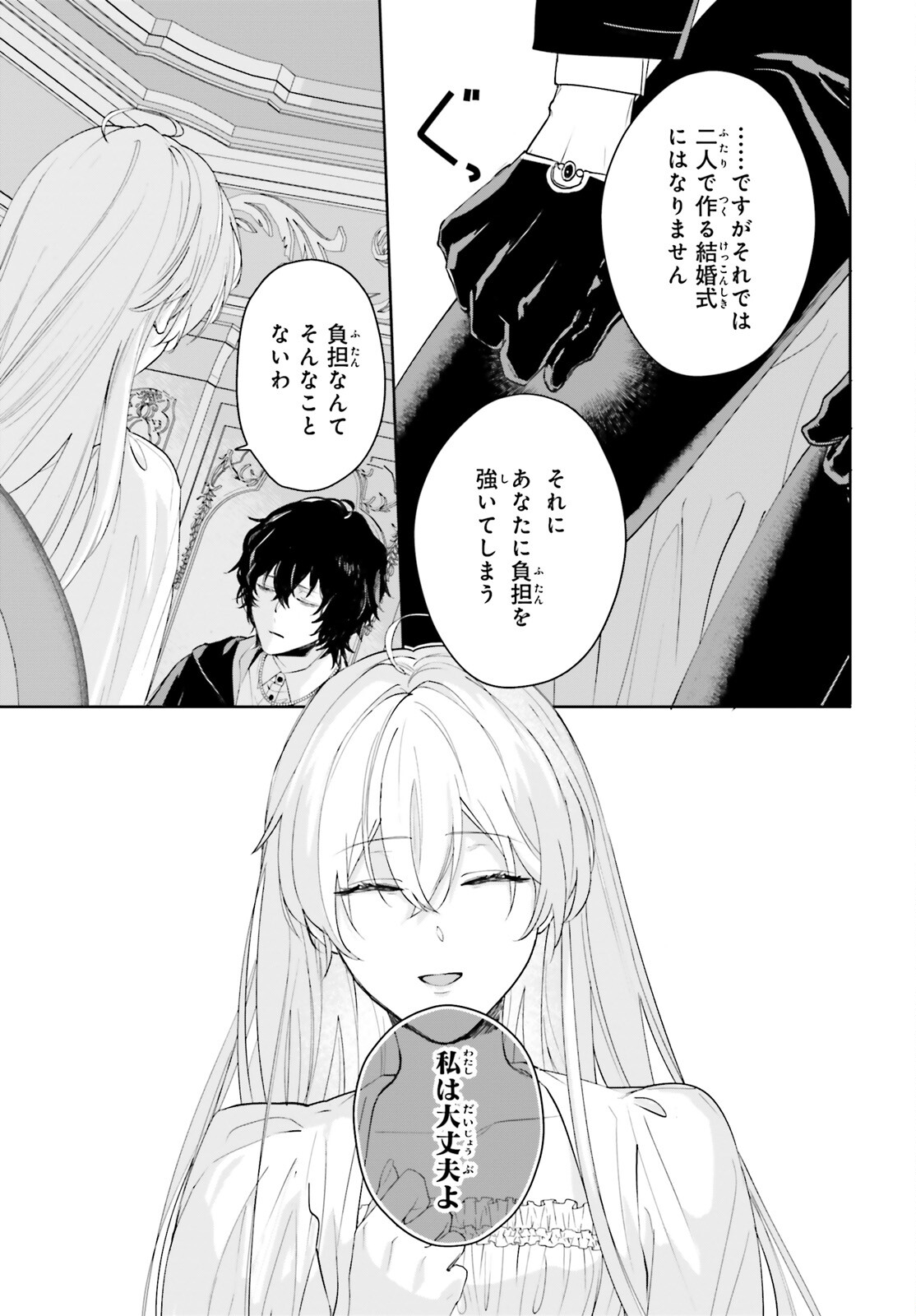 私の婚約者は、根暗で陰気だと言われる闇魔術師です。好き。 第16話 - Page 3