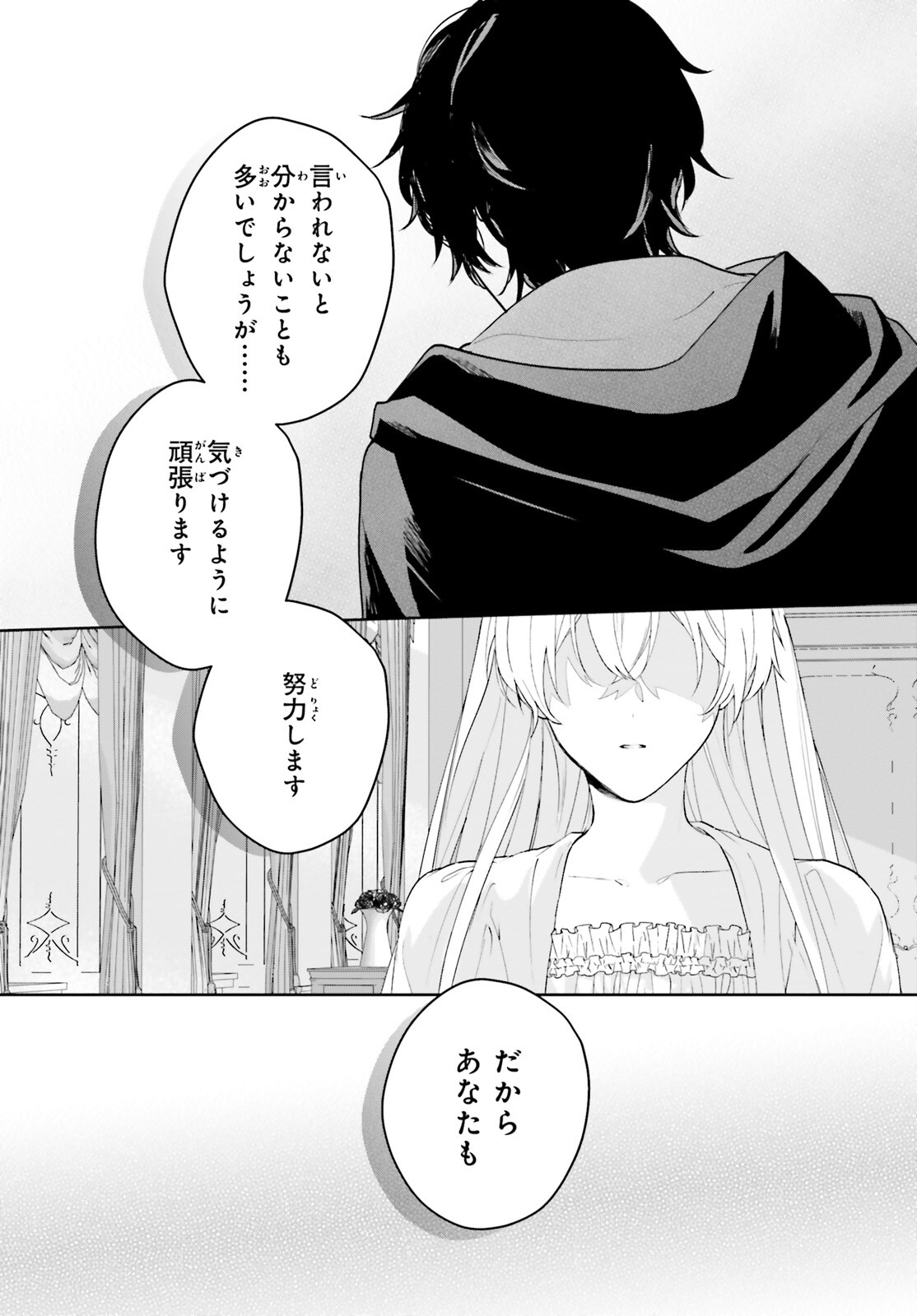 私の婚約者は、根暗で陰気だと言われる闇魔術師です。好き。 第16話 - Page 8