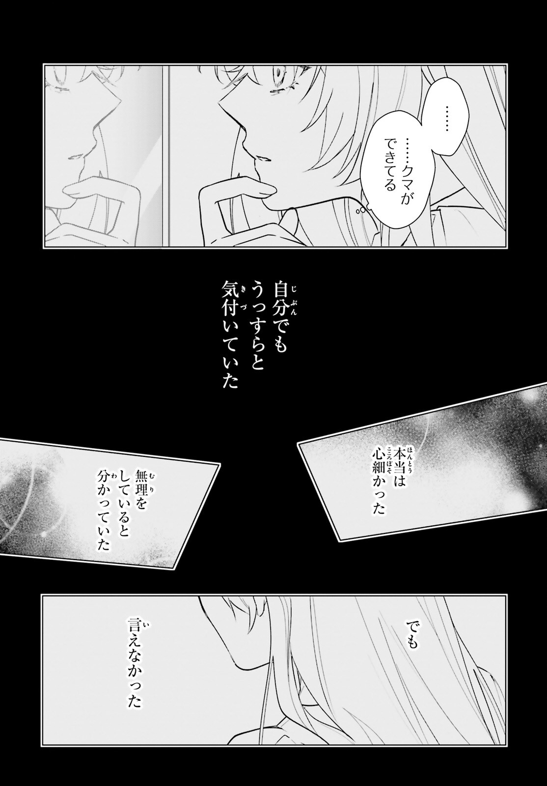 私の婚約者は、根暗で陰気だと言われる闇魔術師です。好き。 第16話 - Page 11