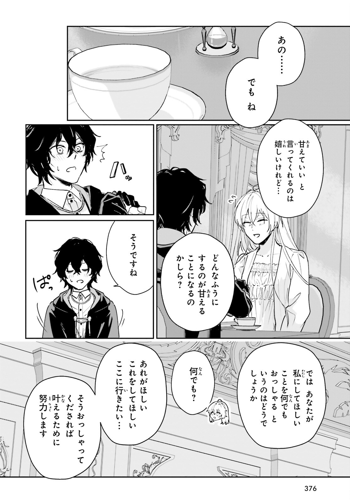 私の婚約者は、根暗で陰気だと言われる闇魔術師です。好き。 第16話 - Page 16