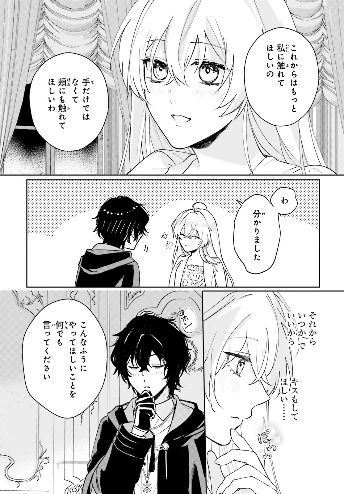 私の婚約者は、根暗で陰気だと言われる闇魔術師です。好き。 第16話 - Page 21