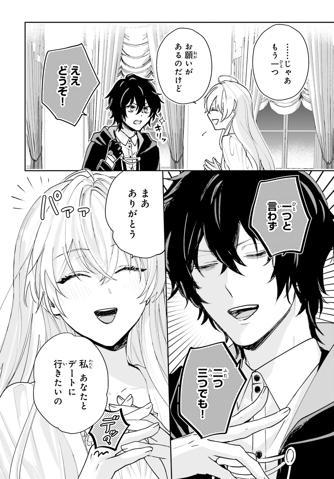 私の婚約者は、根暗で陰気だと言われる闇魔術師です。好き。 第16話 - Page 22