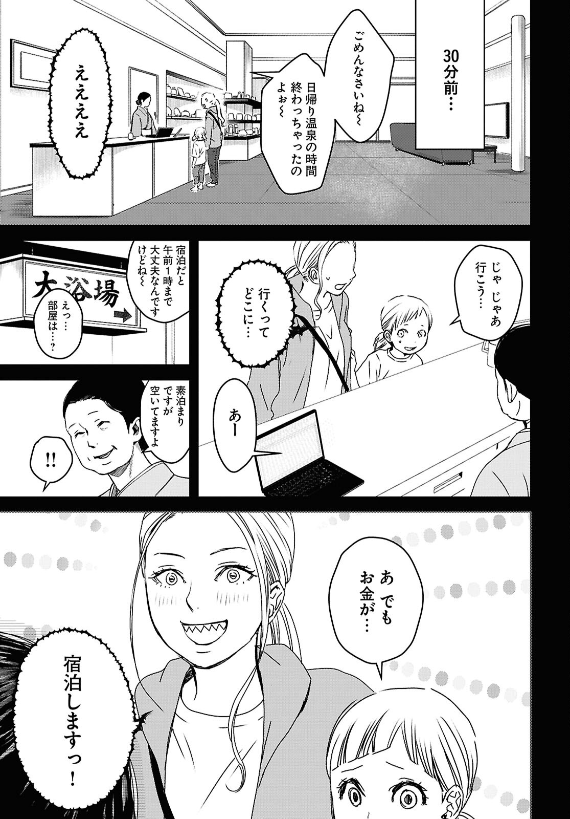 わたしのお母さん 第8話 - Page 5