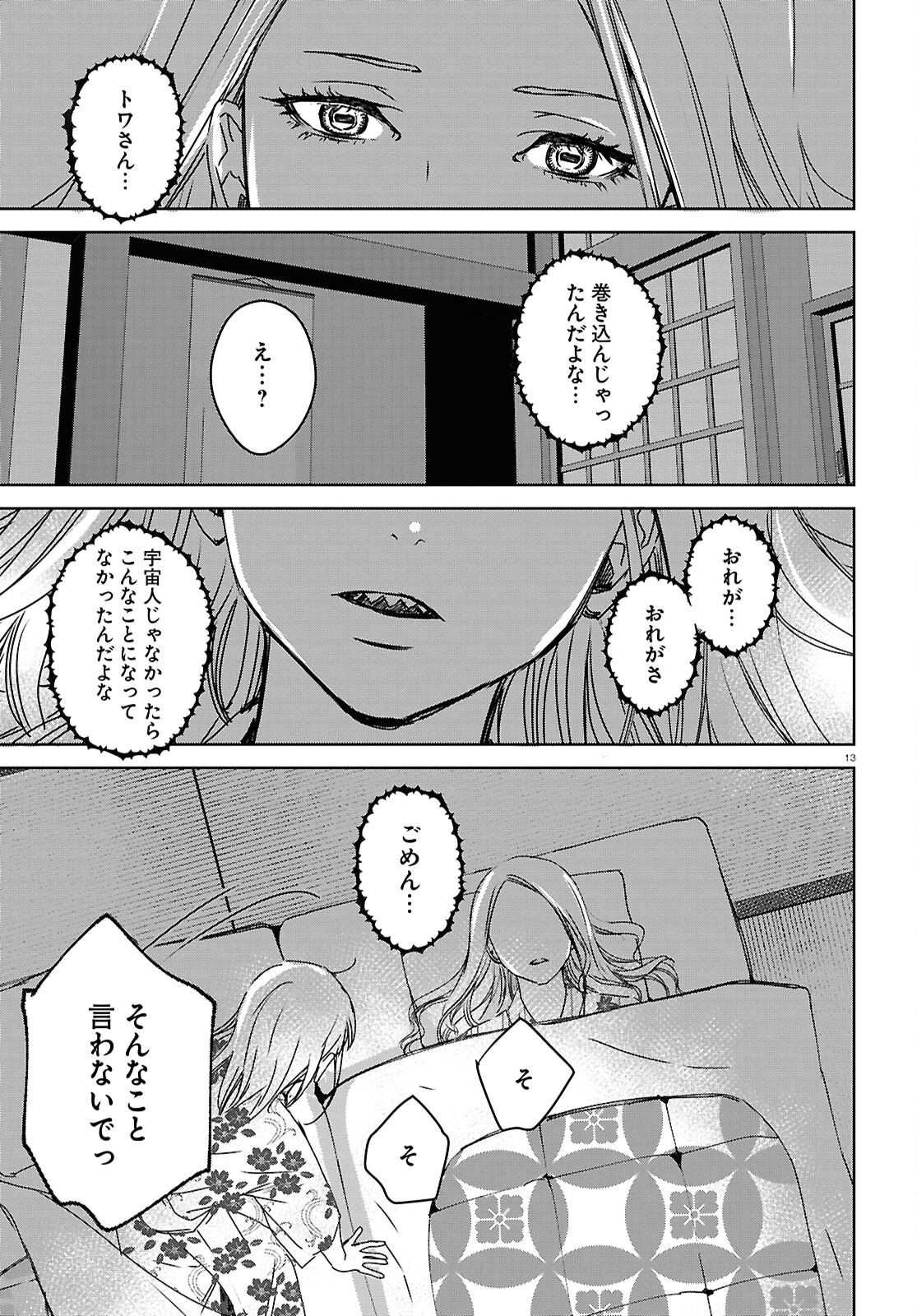 わたしのお母さん 第8話 - Page 13