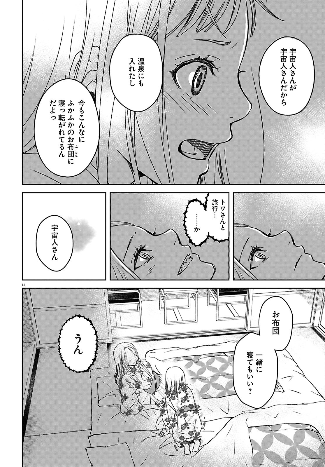 わたしのお母さん 第8話 - Page 14