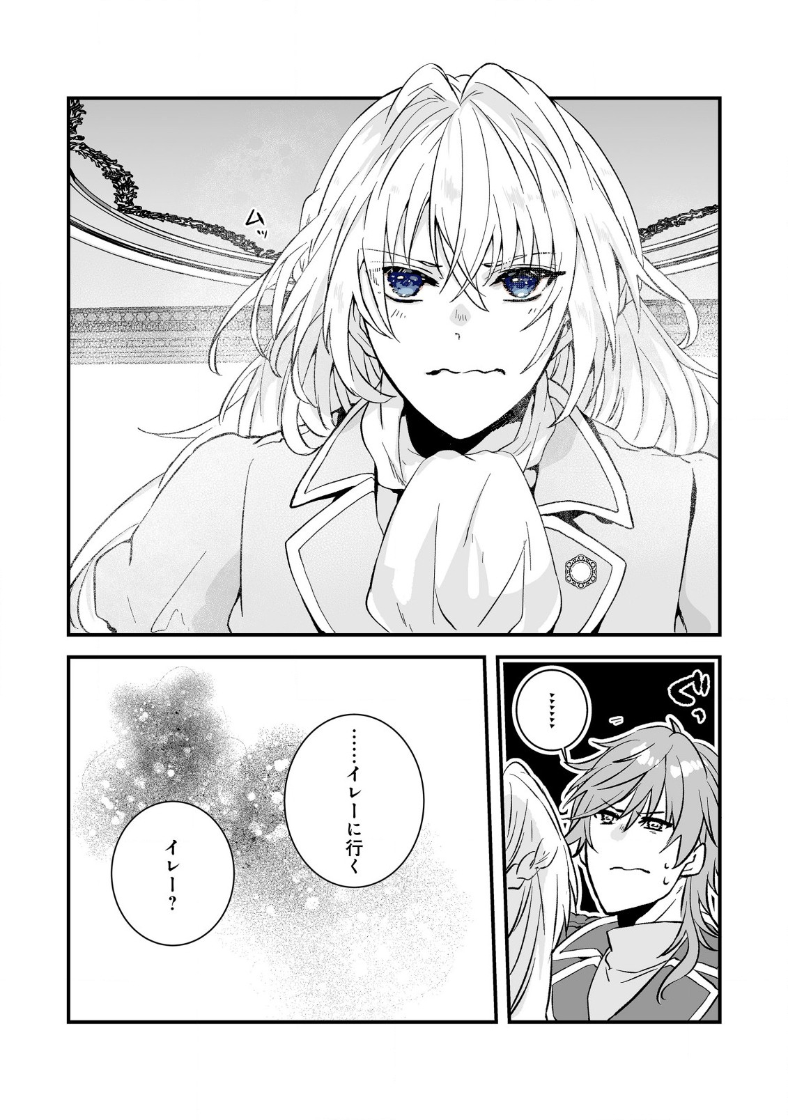 私のオオカミ王子 第3.2話 - Page 1