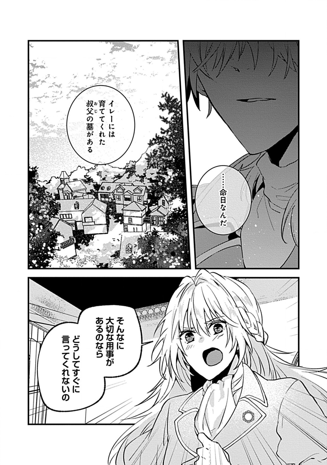 私のオオカミ王子 第3.2話 - Page 3