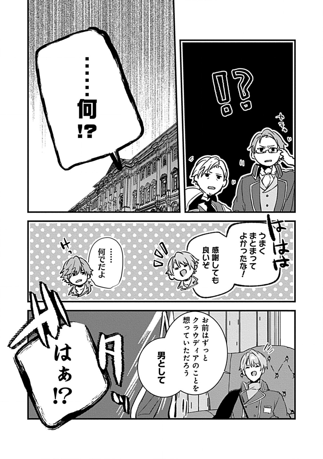 私のオオカミ王子 第3.3話 - Page 4