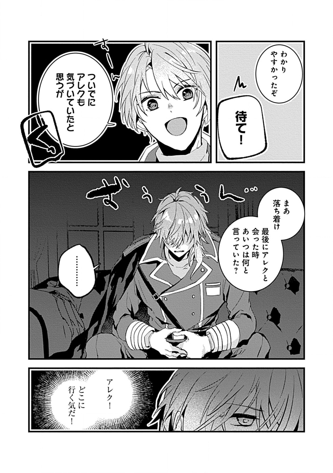 私のオオカミ王子 第3.3話 - Page 5