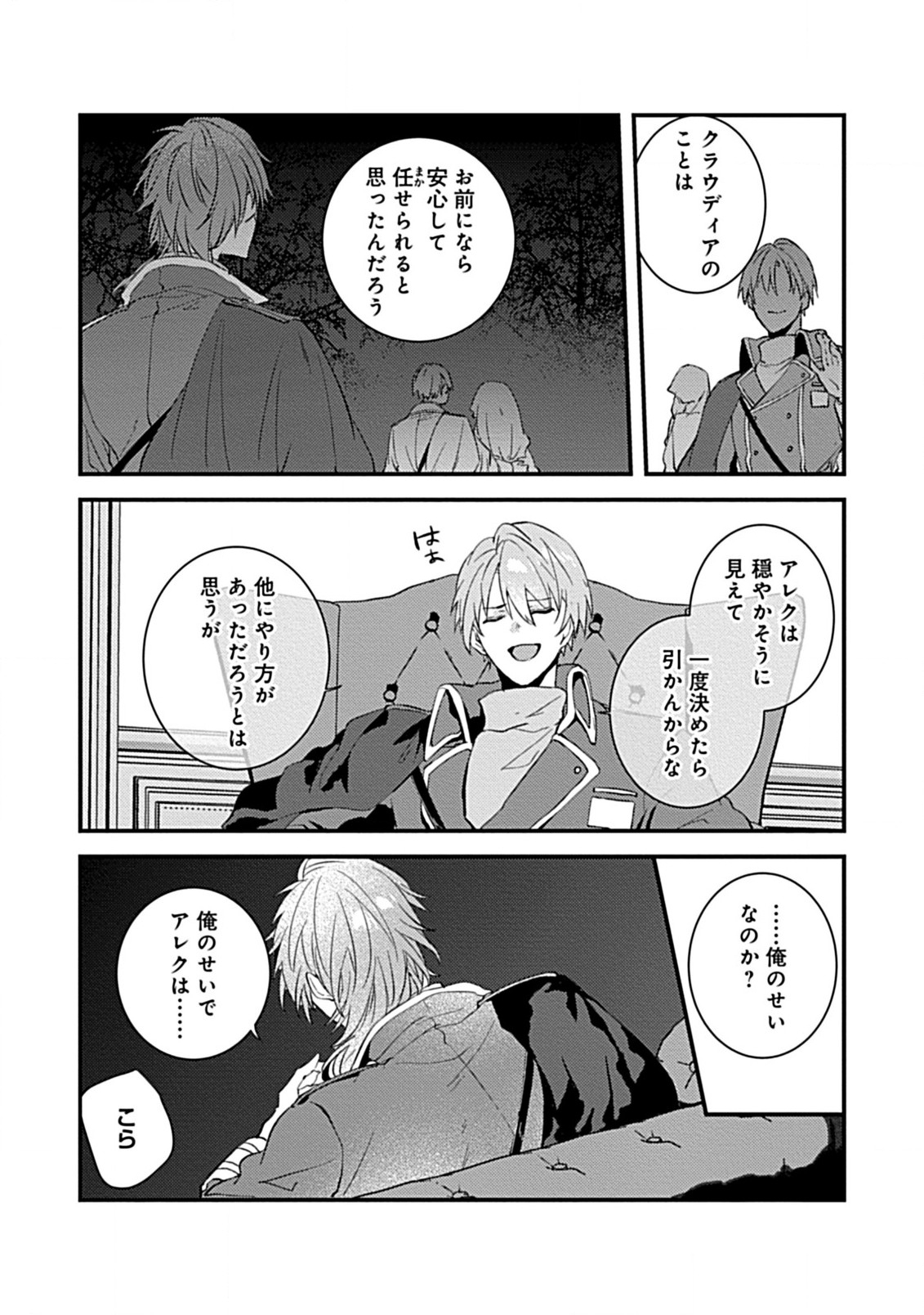 私のオオカミ王子 第3.3話 - Page 7