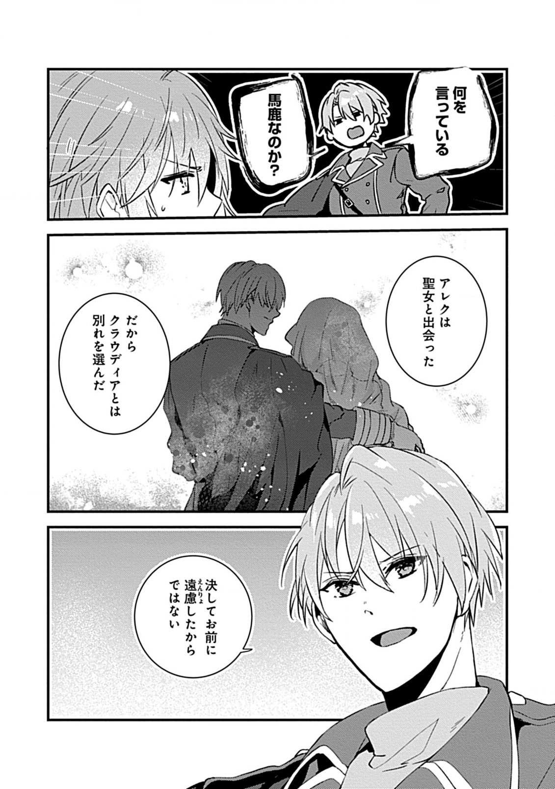 私のオオカミ王子 第3.3話 - Page 8